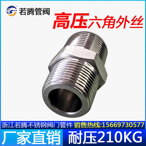 不锈钢六角双公螺丝BSPT耐压210KG高压管件3000LB双头外丝牙螺纹