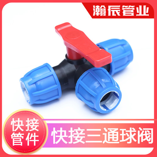 pe给水管塑料快速大口径 快接3通阀门pe管件pe管接头自来水管配件