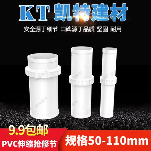 PVC110抢修伸缩节管道修复改造75补漏片快速接头排水加长拉伸缩50
