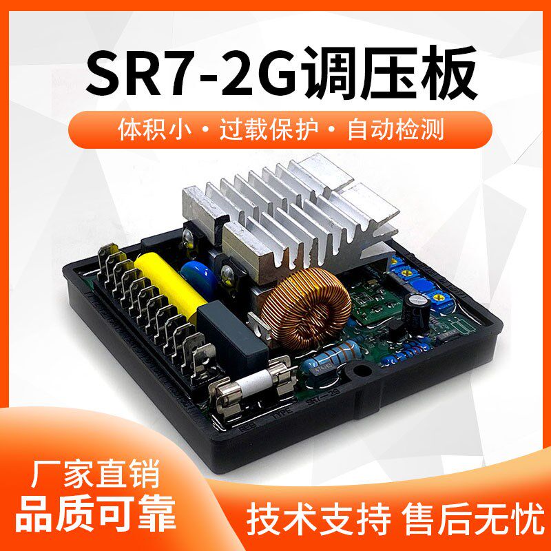 SR7-2G无刷励磁发电机AVR调压板模块没奥迪自动电压调节器模块
