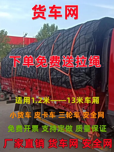 4.2米货车网绳小货车盖货网子6.8米刹车网罩耐磨半挂封车专用网兜