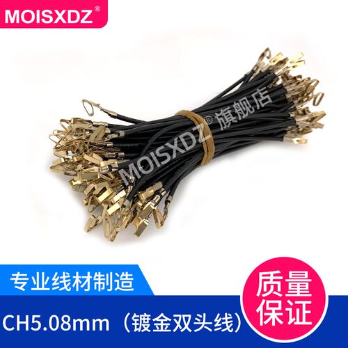 镀金 CH5.08 双头镀金端子线 电子连接线 100/200-500mm 各种长度