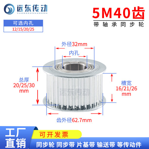 5M40齿 带轴承同步轮 内孔12/15/20/25 齿宽16/21/26 涨紧轮惰轮