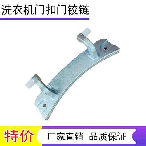 适用新乐XG80-8205AES滚筒洗衣机门铰链/门合页/门轴/门支架