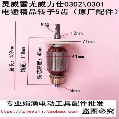 原厂灵威0301雷尤威力仕0302电锤精品转子5齿 电机线圈电锤配件