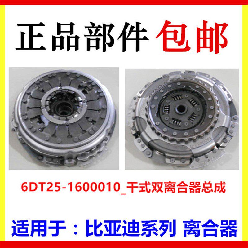 适用于比亚迪秦干式双离合器总成G3速锐L3思锐G6宋元G5变速箱器