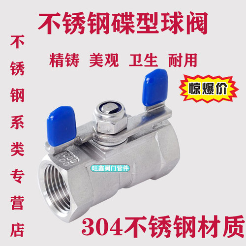 304不锈钢蝶柄球阀 碟型手柄球阀一片式二片式蝴蝶手柄阀门开关