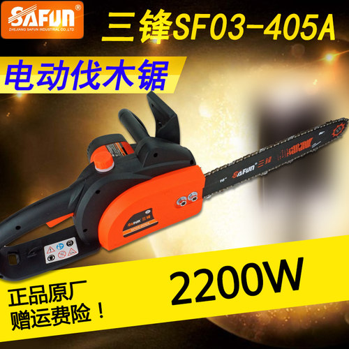 三锋405A电链锯电据多功能大功率电锯伐木锯木工电动锯家用链条锯