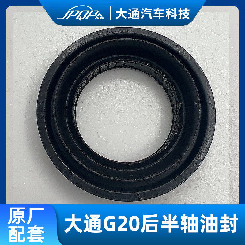 适用上汽大通G10 G20后轮油封 半轴油封 后桥油封前后轮油封 原装