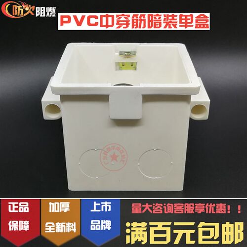 联塑中穿筋暗装开关盒77X77X70单底盒开关盒20mm孔4分PVC阻燃拼装