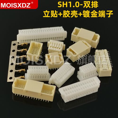 SHD1.0mm双排接插件 立贴+胶壳+镀金端子整套 2*5P/2*6P/2*8P~25P