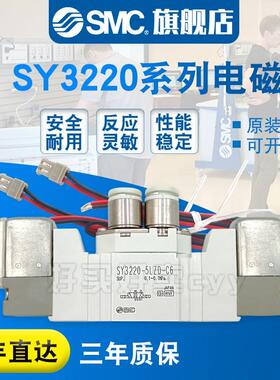 SMC原装正品 电磁阀SY3220-6LOU-M5/6LO/6LOUD/6LOZ/C4/C6/01FQ