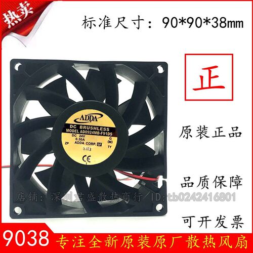 全新原装ADDA AD0924MB-F91DS DC 24V 0.30A 9038 9厘米散热风扇