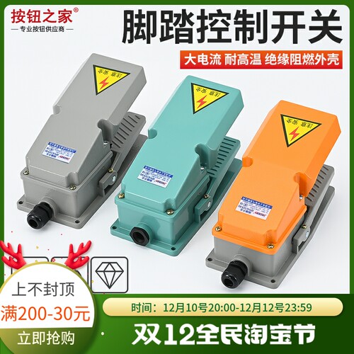 高品质 LT4脚踏开关 银触点铝壳 脚踩式 灰色 蓝色 黄色 带保护盖