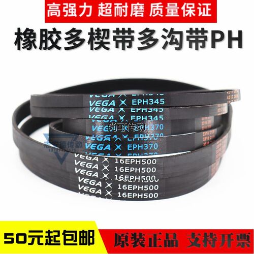 橡胶多楔带PH1341 PH1450 PH1570 PH1611 PH1650多沟皮带传动带