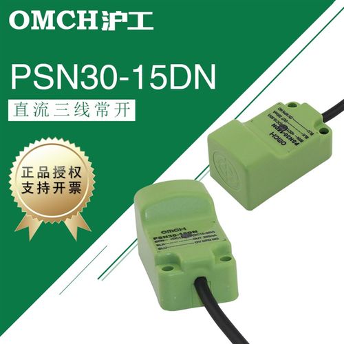 沪工方形接近开关传感器 PSN30-15DN感应距离15mm NPN三线常开24V