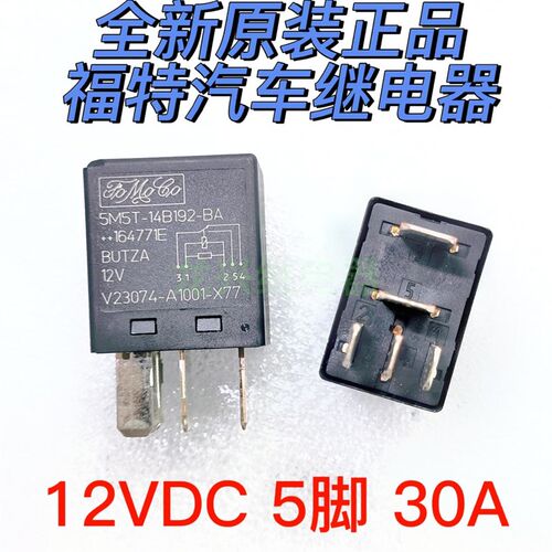 全新原装 5M5T-14B192-BA 福特翼博翼虎大灯空调油泵继电器12V5脚