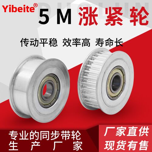 铝合金同步轮5M40齿涨紧轮槽宽16/21/27调节导向轮惰轮带轴承齿轮