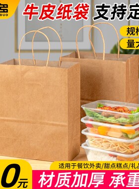 牛皮纸袋手提袋打包外卖餐饮奶茶咖啡烘焙商用礼品包装袋子可定制