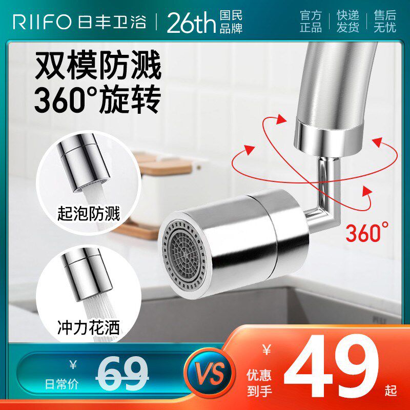 日丰万向水龙头起泡器加长延伸器卫生间出水嘴防溅头转换通用接头