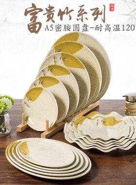 富贵竹圆形密胺盘子商用饭店快餐专用塑料菜盘圆盘盖浇饭碟子仿瓷