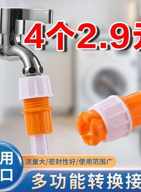 水龙头接头软管接硬管万能快速洗车水枪水管接头浇菜管转换快接头