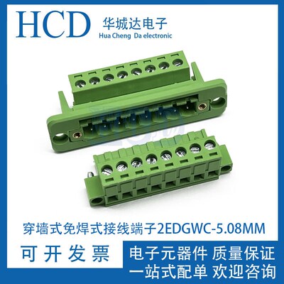 穿墙式免焊式接线端子2EDGWC-5.08mm-2P-24P对插面板固定绿色端子
