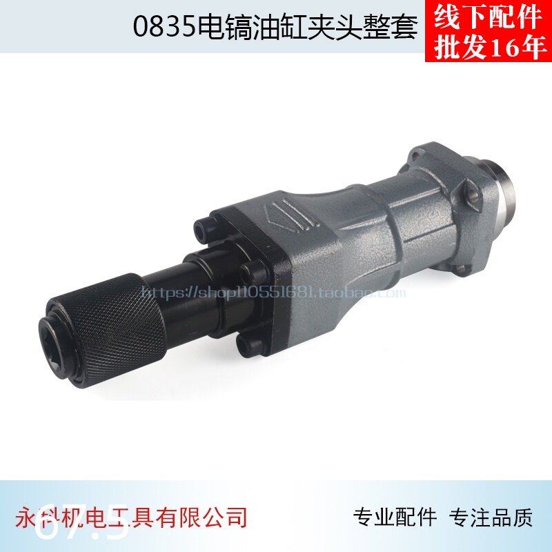适用0835电镐油缸夹头整套0835 0855电镐气缸总成铁头电镐配件