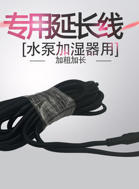 水泵延长线雾化加湿器专用加长线12/24V铜线加粗5.5mm对接线五米