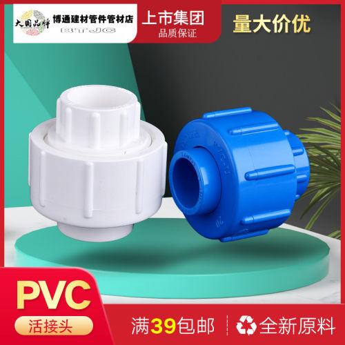 联塑PVC活接头20 25 32 4050给水管配件胶粘供水由令油拧由任尤令