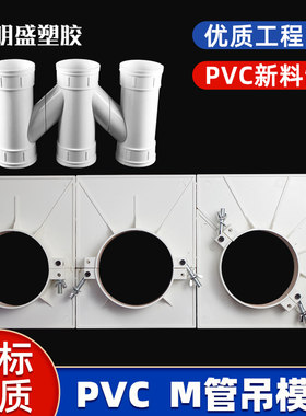 PVC管H管吊方形 110三管吊模双管 预埋模吊模H管 M管专用 模板