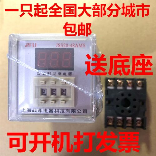 数显时间继电器JSS20-48AMS注塑机时间表JSS20-48AM送底座220V24V