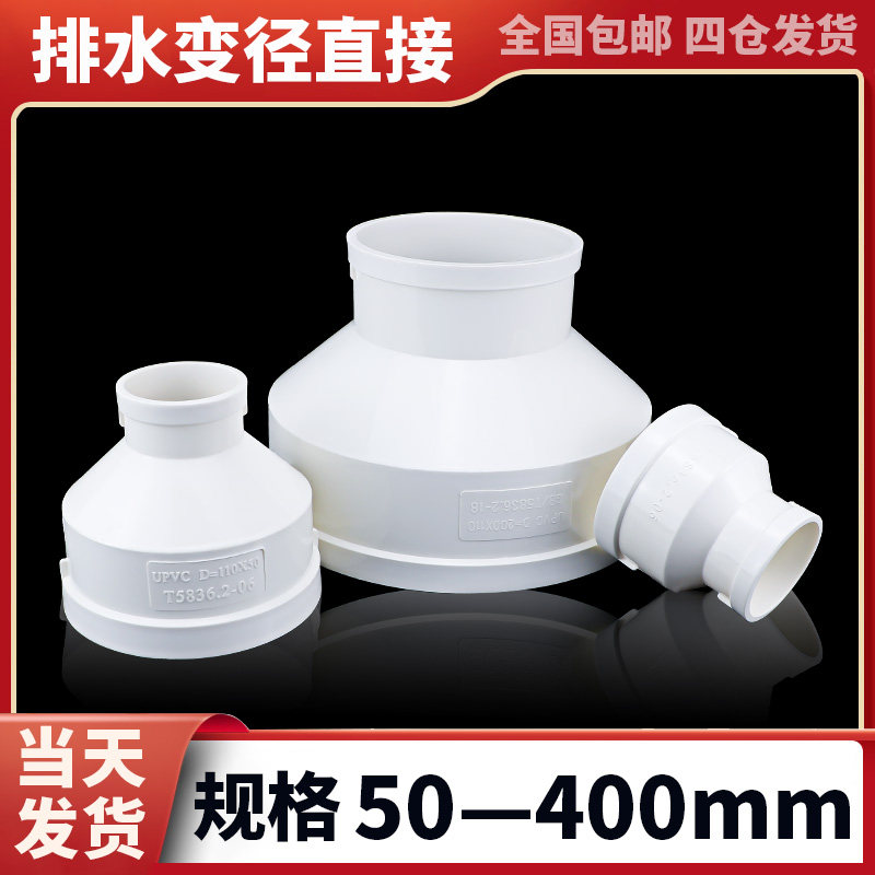 upvc排水异径直接管配件大全变径大小口排烟管90 125 150 180 315图片