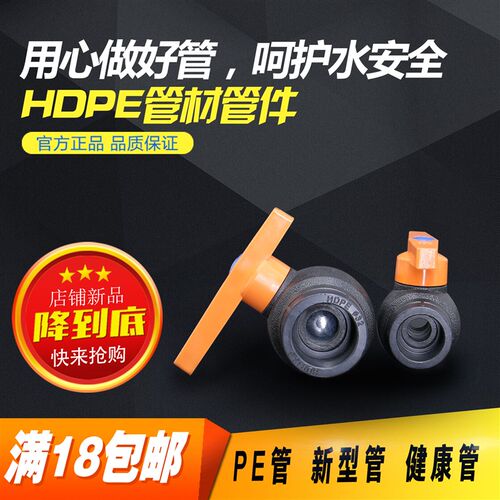 PE管 配件pe水管配件大全 芯球阀 HDPE 管件 PE阀门钢芯球阀