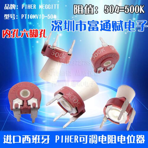 进口西班牙PIHER 可调电阻 卧式 PT10-500K 电位器 PT10MV10-504A