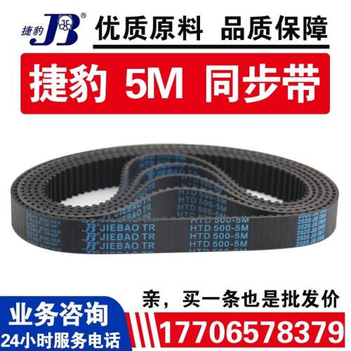 捷豹同步带HTD740-5M 745-5M 750-5M 755-5M皮带JIEBAO传动带