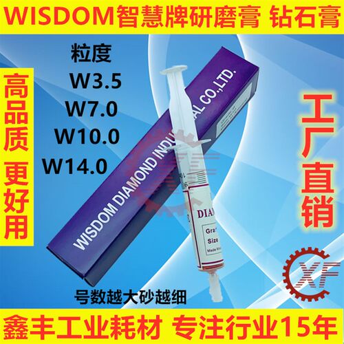 自动车床耗材 WISDOM人造金刚石智慧钻石研磨膏打磨抛光膏