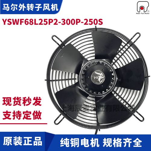 MAER马尔轴流风机YSWF67L25P2-300P-250S吸风外转子冷干机散热扇