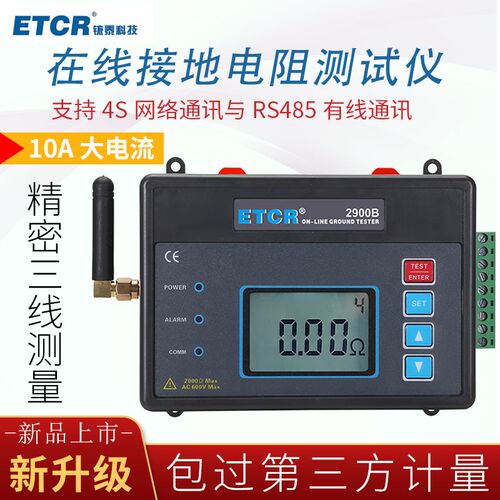 铱泰ETCR2900B接触式在线接地电阻测试仪RS485通讯实时监测三线法