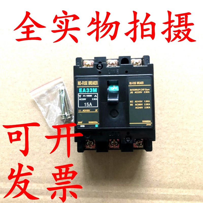 优质EA33M富士型15A空气开关3线5A断路器20A小型塑壳32A220V2.5KA