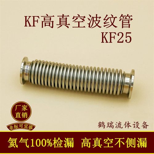 KF25高真空波纹管不锈钢16夹头40卡箍50柔性弹性伸缩法兰快装管件
