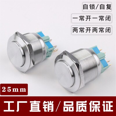 25MM金属按钮防水自复位启动按钮开关6v12V24v220v不锈钢304高头