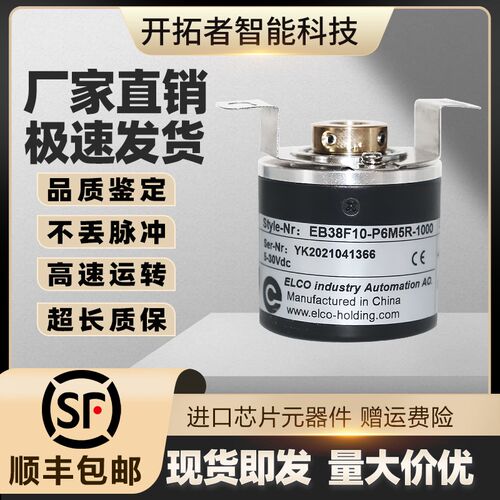 ELCO宜科 EB38F10-P6M5R-1000空心轴增量型旋转编码器EB38F8 1024