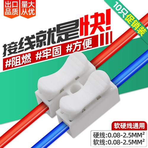 快速接线端子电线连接器CH-2CH-3按压式对接接线柱快速电线对接