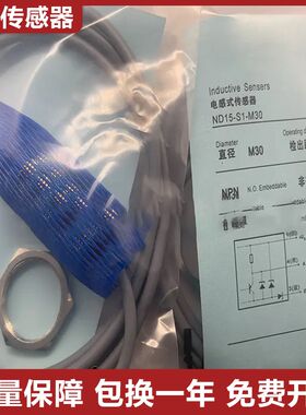 科瑞型 ND15-S1-M30 接近开关传感器 质量保证 质保一年