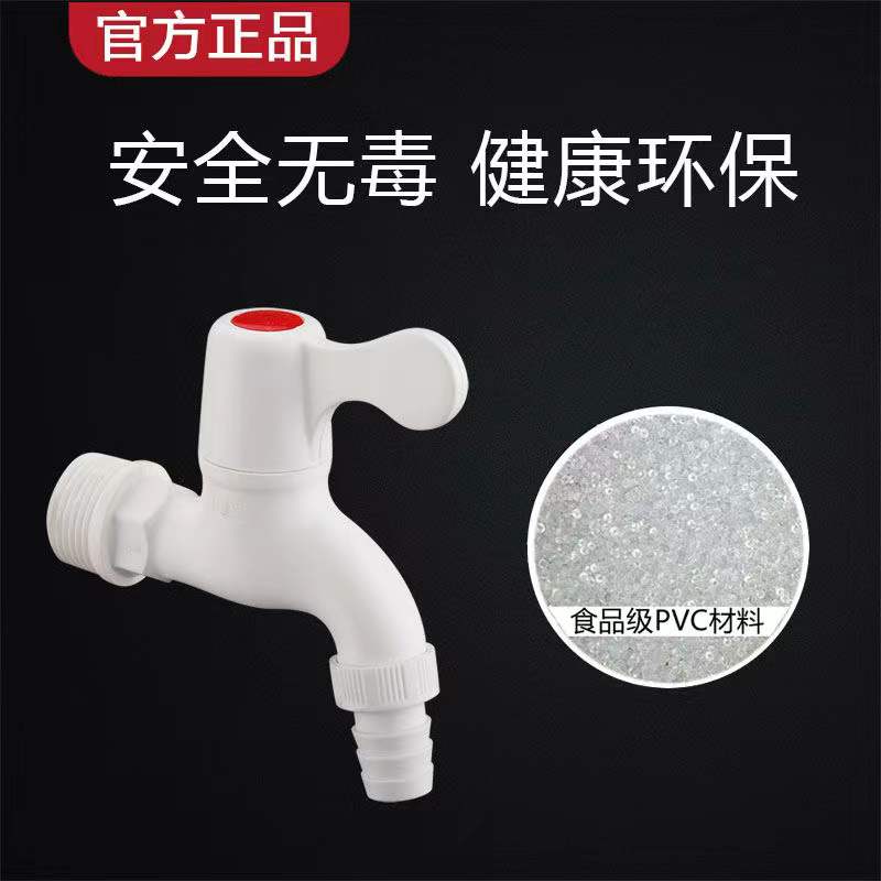 联塑塑料水龙头厨房家用自来水洗菜盆卫生间洗衣机三角阀开关配件