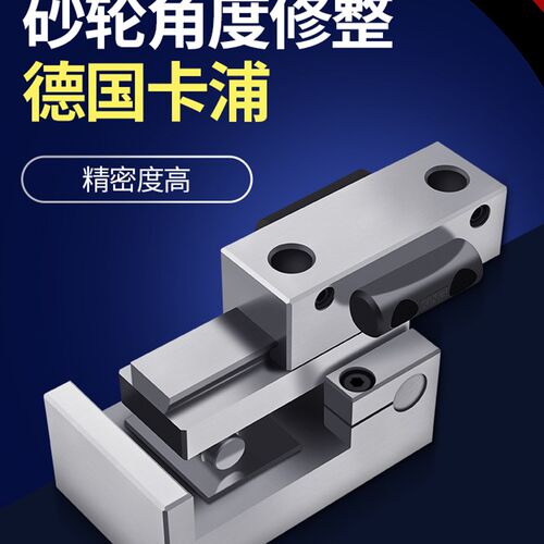 德国卡浦高精度砂轮角度修整器AP50磨床斜度修正器万能透视修整器