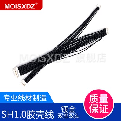 镀金 SHD1.0mm 双头插壳连接线 镀金端子线 双排连接器线束电子线