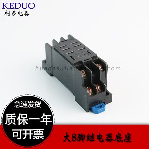 DTF08A大八脚插座中间继电器底座PTF08A八脚JQX-13F宽脚HH62P