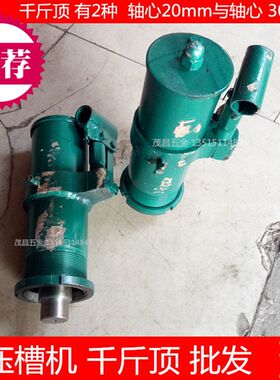 消防管压槽机配件 液压千斤顶油泵山东压槽机滚槽机219型千斤顶